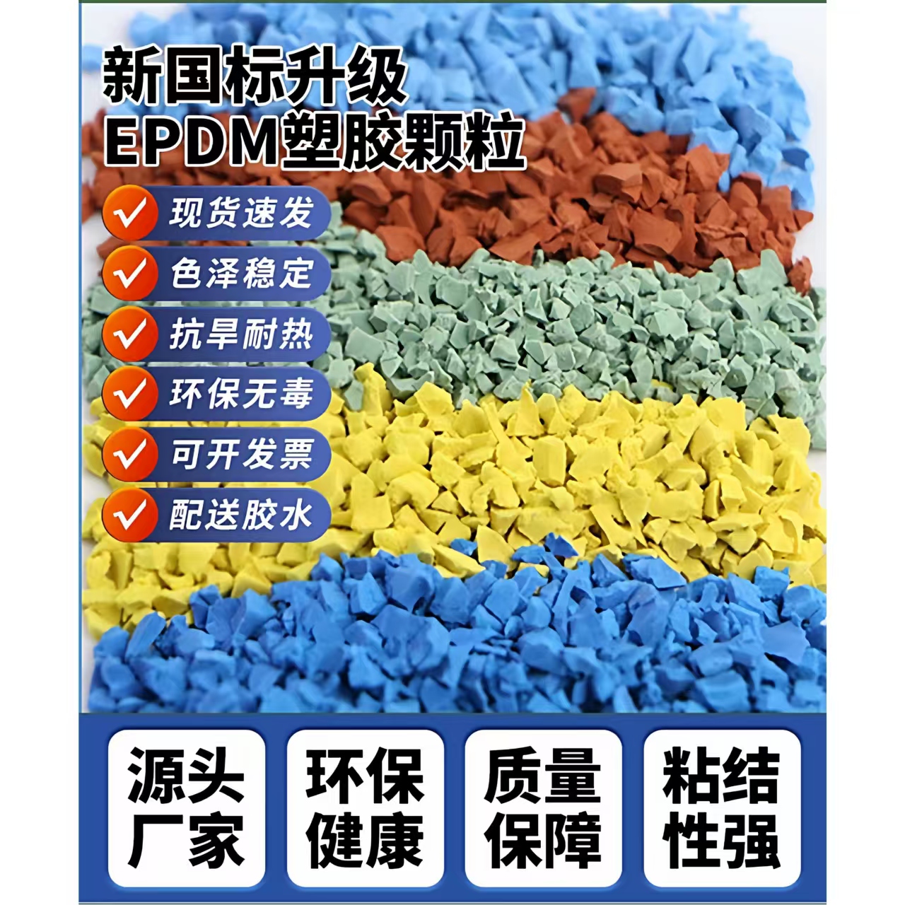 鄂尔多斯市塑胶跑道EPDM颗粒 - 推荐