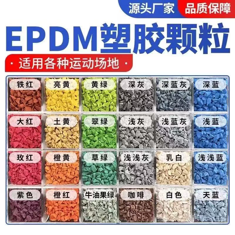 鄂尔多斯市硅PU球场塑胶跑道材料 - 价格