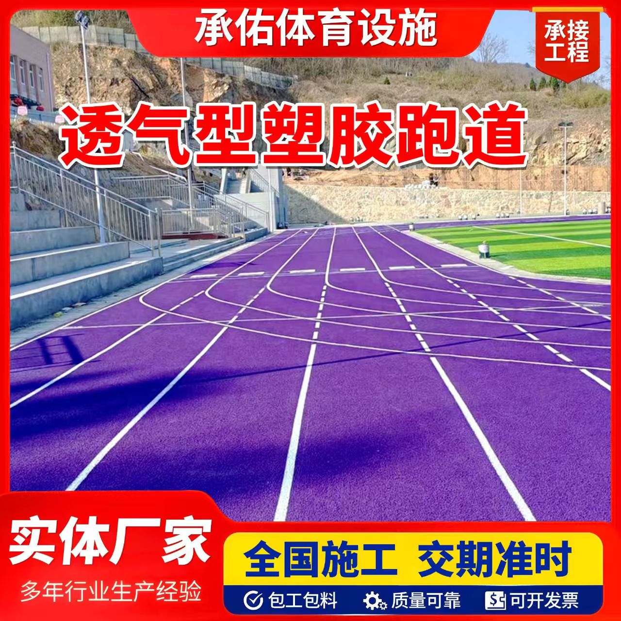鄂尔多斯市橡胶跑道橡胶跑道 - 厂家
