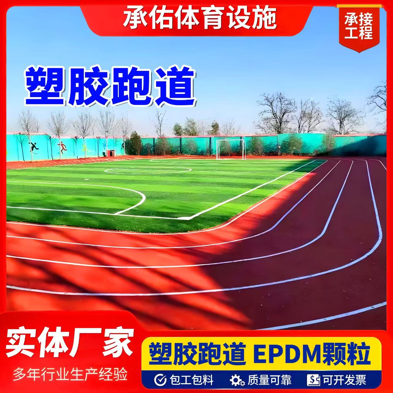 鄂尔多斯市硅PU球场塑胶跑道 - 方案